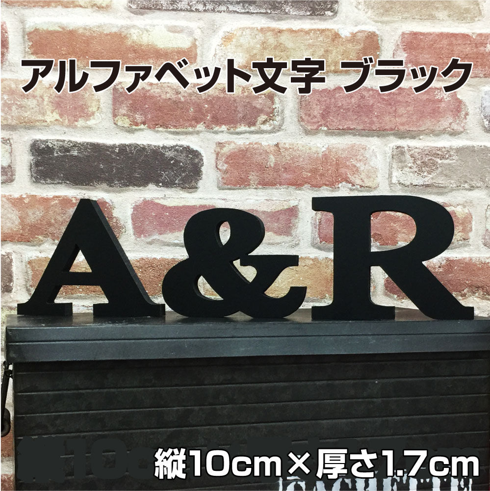 カルプ 立体 文字 黒 100 厚さ15 Diy おしゃれ おうち時間 インテリア オブジェ 立体 アルファベット ブラック ディスプレイ 新居 Karupu Black100 15 ギフト プレゼント ペット Educaps Com Br
