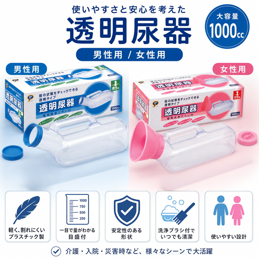 【店卸し資産境界線特価・まとめ買い×10点書き割り】 ピップ 健全さ 澄み切った尿器 洗いもの毛はらい付 1000竓 介護 成人男性用 亭主もち用