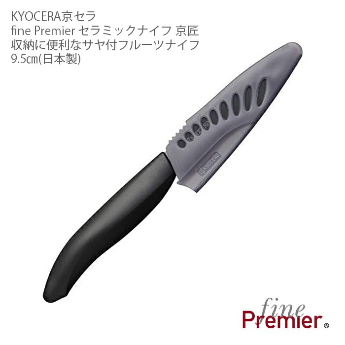 楽天市場】【送料無料】京セラ セラミックナイフ ブラック 11cm［6042］日本製 : everyshop