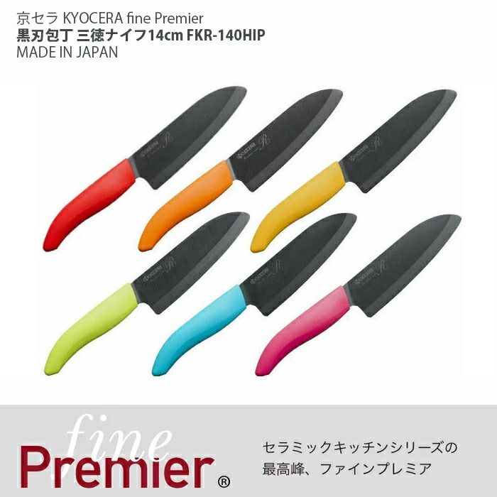 楽天市場】【送料無料】京セラ fine Premier 京匠 セラミック