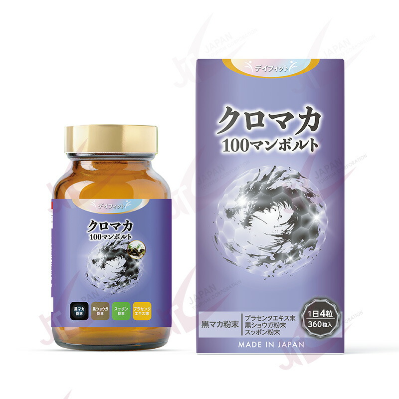デイフィット DAYFIT クロマカ 100マンボルト（3ヶ月） 62562