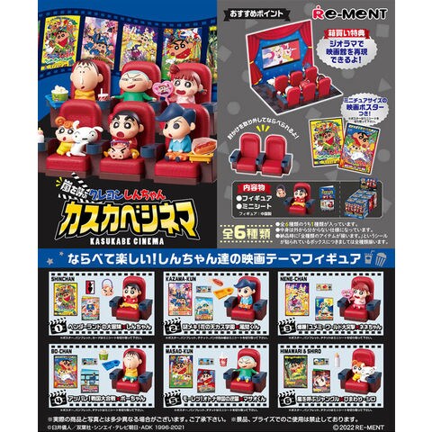 【全種揃います】 クレヨンしんちゃん 嵐を呼ぶ カスカベシネマ 全6種セット 1 BOX - 424996 [6875]