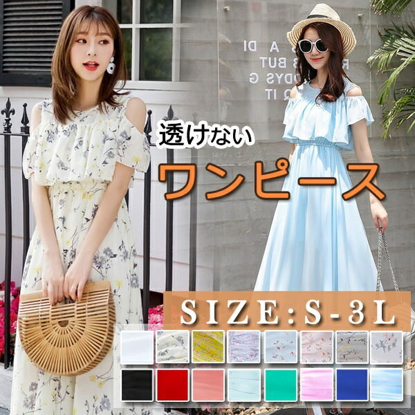 1194円 人気の 当店人気 送料無料 オフショル ワンピース 水色 リゾートワンピ オフショルダー ハワイ リゾートワンピース 沖縄 夏ワンピ ゆったり アロハ マキシワンピース 肩見せ 春 夏 レディース ビーチ 大人可愛い 母の日 Aライン 無地 総柄 花柄
