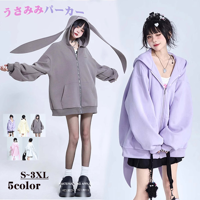 ウサギ耳付きかわいい服　大きい　大人用 楽天市場】耳付き 耳つきパーカー うさ耳 うさぎ 大きいサイズ
