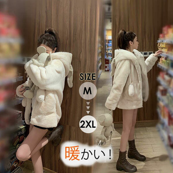 パーカー ふわふわ もこもこ ウサギ耳 パーカー 耳が動くうさぎ帽子 ファスナー うさみみパーカー アイボリー dd229c0c0w9 dd229c0_1.jpg