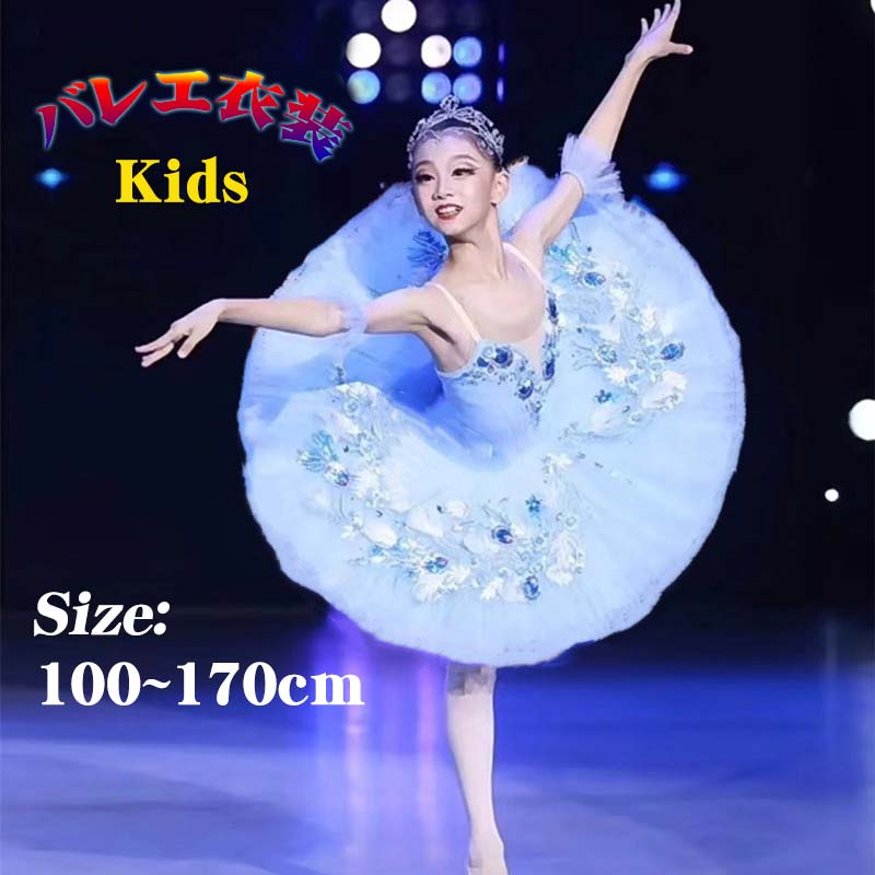 子供ダンス衣装 バレエダンス チュチュ バレエ パキータ 衣装 演出バレエ 羽付き 子供バレエ ブルー ワンピース 100-170cm バレエ発表会 バレエ形体服 女の子 可愛い ダンス服 ballet用品 新体操 ダンスウェア Tutuスカート dm615c0c0f6 8,257円
