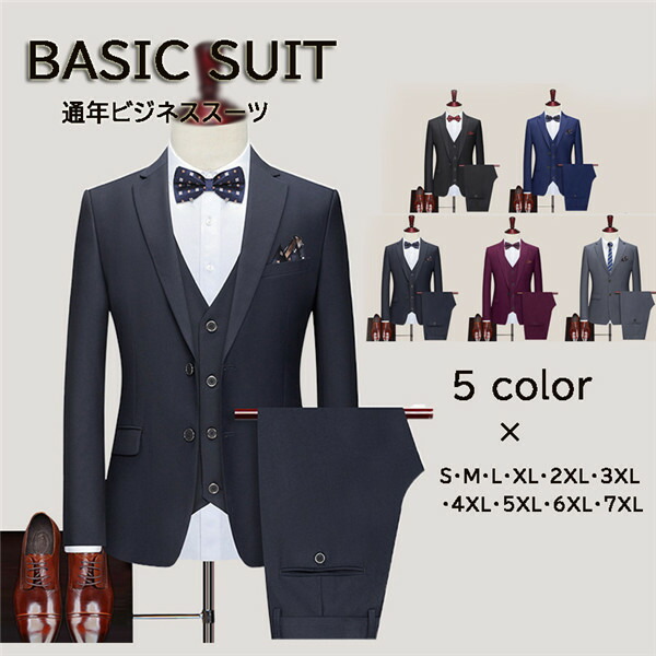 【送料無料】裾上げ対応無料 メンズスーツ 男性 1ツボタン 2ツボタン ビジネススーツ 春 秋冬 メンズスーツ 紳士服 suit ベスト付き 大きいサイズeg156c0 楽天市場】【裾上げ無料！】メンズスーツ 男性 1つボタン 2つボタン