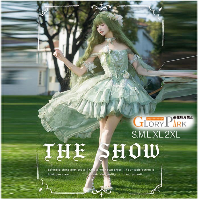 妖精風 グリーンプリンセスドレス コスプレ衣装 Lolita ロリータドレス 豪華フリル フラワー装飾 オフショルダー アシンメトリースカート S～2XL mj019c0c0m6｜ドレス・ファッション エブリ