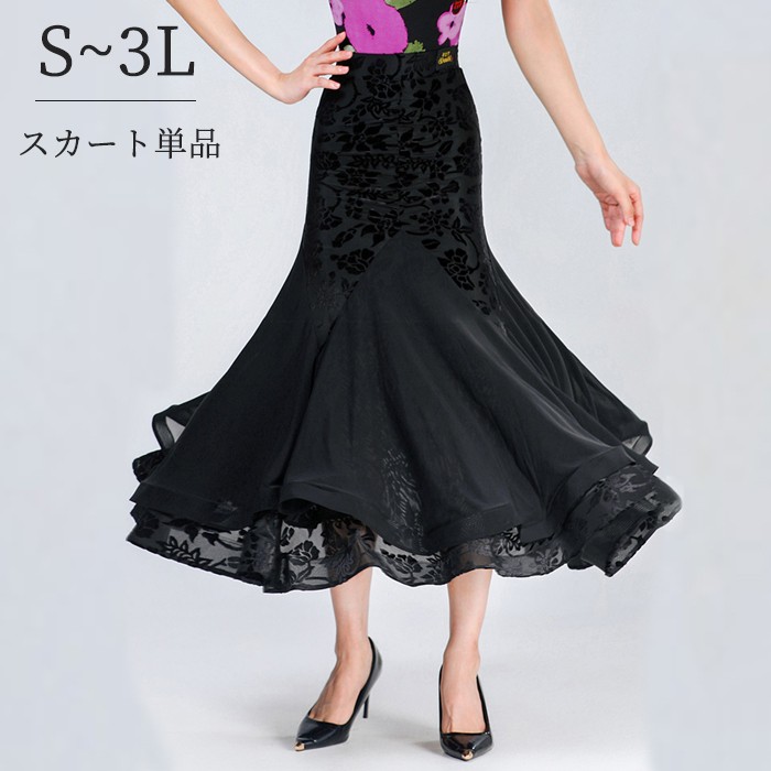 【単品】フレアスカート 社交ダンス衣装 練習着 社交ダンス スカート ロング丈 ボトムス ブラック 黒 ストレッチ 大きいサイズ モダン ラテンダンス用 レディース ダンス衣装 ダンススカート チャチャチャ 競技 演奏会 発表会 ステージ衣装 d1194d7d7m6|ドレス・ファッション エブリ