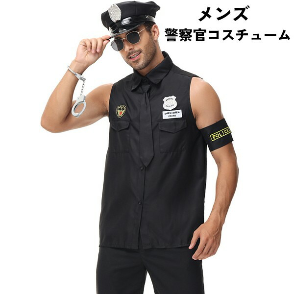 楽天市場】警察官 メンズ ハロウィン仮装衣装 男性 フルセット 6点