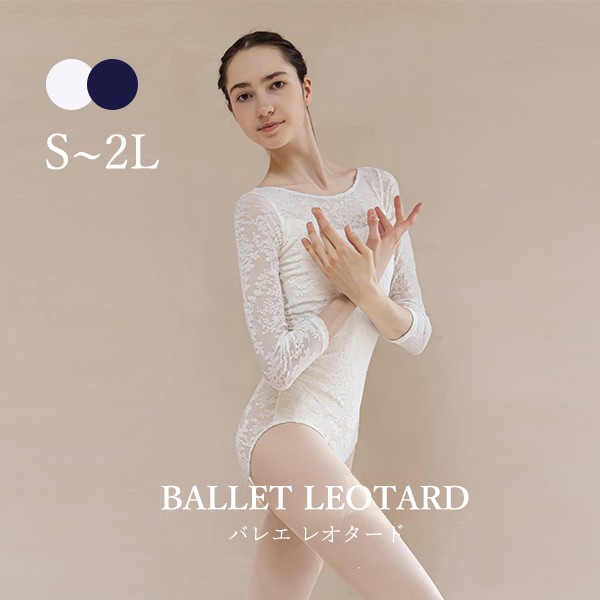 バレエ レオタード 大人 長袖 美ライン シンプル 韓国風 大人用 衣装 無地 バレエ用品 ballet用品 練習着 演出用 かわいい 春 夏 秋 お洒落 ダンス服 新体操 ウェア コスチューム カラフル 白 ホワイト ブルー S M L 2L dm107l9l9m6