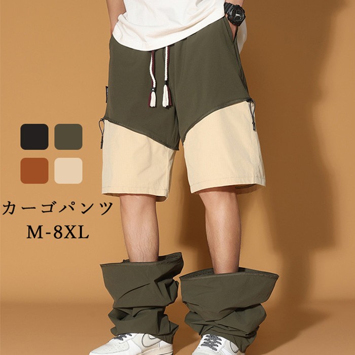 カーゴパンツ メンズ M-8XL サイズ展開 取り外し可能 チノパン 迷彩 サイドポケット付き 夏 夏用 ハーフパンツ ショートパンツ カジュアル ボトムス ゆったり ドローコード 伸縮性 大きいサイズ アウトドア グリーン ブラック ブラウン ベージュ nq001ldldm6