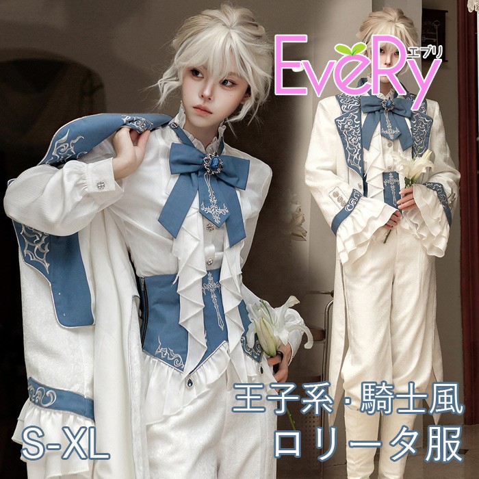 王子風ロリータ 騎士風 少年装 4点セット レトロ風 長袖 上品 エレガント 男装 王子装 王子系 リボン ロリィタ ステージ コスチューム 仮装 コスプレ 可愛い 男女兼用 宮廷服 舞台 衣装 ステージ イベント 文化祭 学園祭 パンツ ホワイト ブルー S M L XL d9168m4m4wd|ドレス・ファッション エブリ