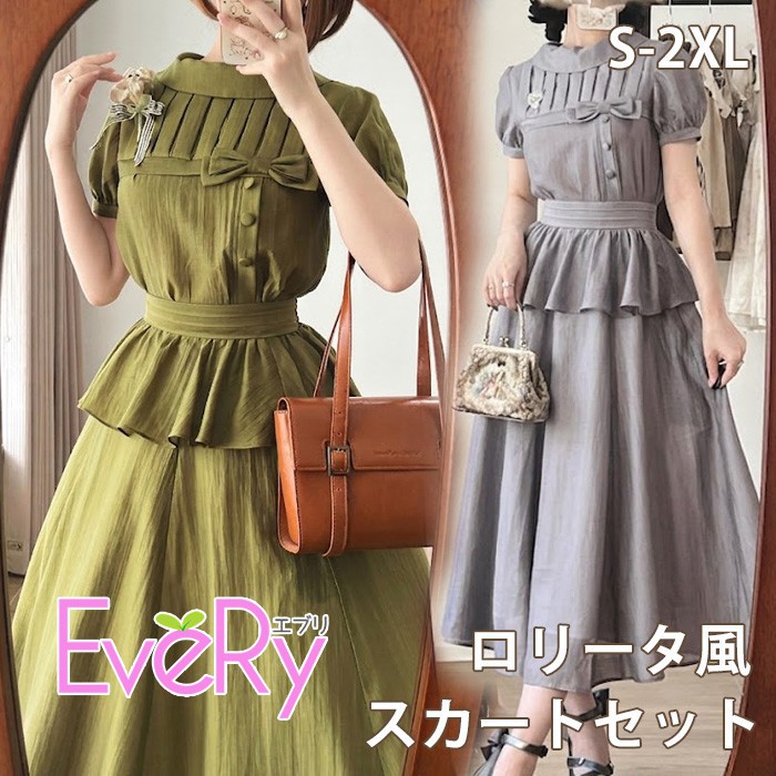 ロリータ セットアップ スカート 夏ワンピ フランス風 リボン ロング丈 半袖 レディース フレアスカート クラロリ レトロ風 リゾートワンピ 上品 ロリィタ 日常着 お出かけ 通勤 旅行 ビーチ カジュアル 大人可愛い グリーン グレー 大きいサイズ S M L XL 2XL d9224m4m4m4｜ドレス・ファッション エブリ
