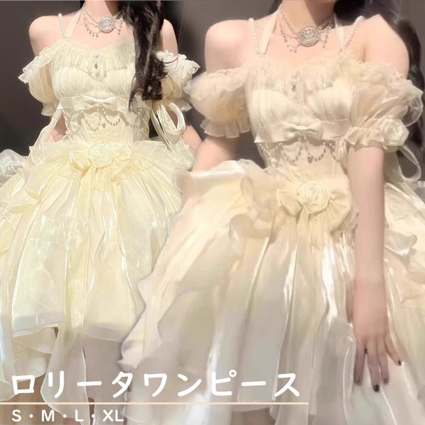 ワンピース ロリータ ショート丈 ミニ レディース ゴスロリ ロリィタファッション フリル 肩出し ロリータワンピース コスチューム コスプレ 衣装 コーディネート 可愛い 仮装 パーティ イベント ステージ 文化祭 学園祭 ベージュ 大きいサイズ S M L da327m4m4m4|ドレス・ファッション エブリ