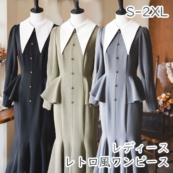 ロリータ ワンピース レディース マーメイドライン レトロ風 ロング丈 アウター ロリータワンピース ゴスロリ クラロリ 上品 ファッション クラシカル 長袖 無地 コスチューム衣装 かわいい 日常着 通学 通勤 お出かけ セクシー パーティ イベント 大きいサイズ da626m4m4m4|ドレス・ファッション エブリ