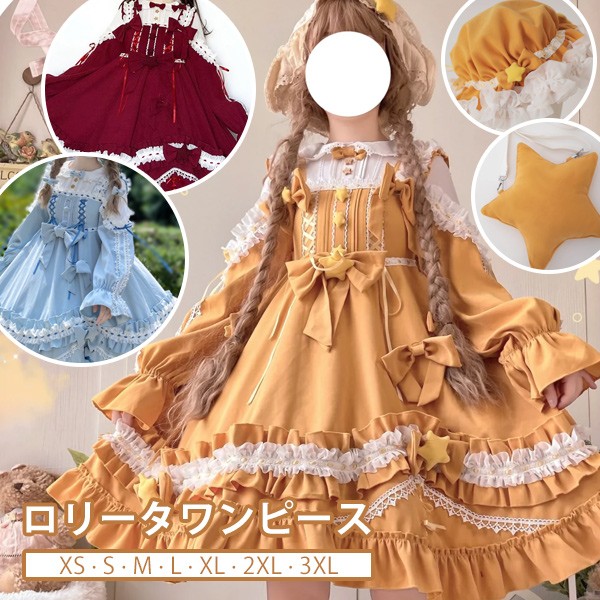 ロリータ ワンピース リボン スター 膝丈 長袖 可愛い レディース ゴスロリ ロリィタファッション 日常着 春 秋冬 フリル ハット バッグ エレガント 上品 プリンセスドレス 姫系 コスチューム コスプレ コーディネート 仮装 パーティ イベント ステージ da741m4m4m6|ドレス・ファッション エブリ
