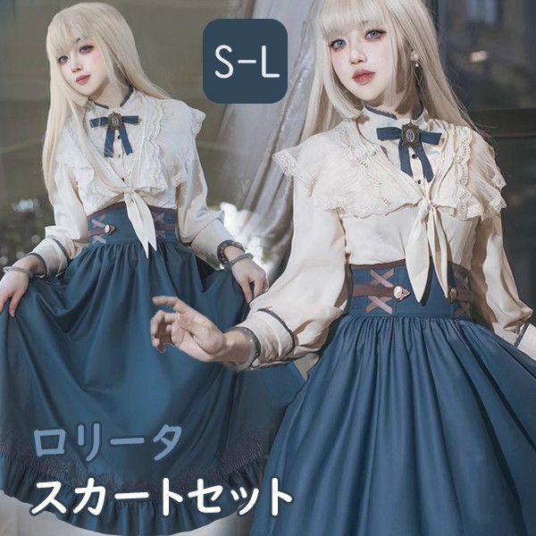 楽天市場】洋服 レディース ロリータ ブラウス ロングスカート