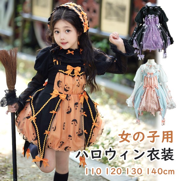 子供 ワンピース ロリータ ハロウィン 魔女風 バルーンスカートウイッチ風 リボン ショート丈 ミニ ガーリー ハイウエスト コウモリ Aライン ノースリーブ 長袖  コスチューム 暗黒系 パーティ イベント ステージ ブラック パープル オレンジ ピンク da801m4m4m6