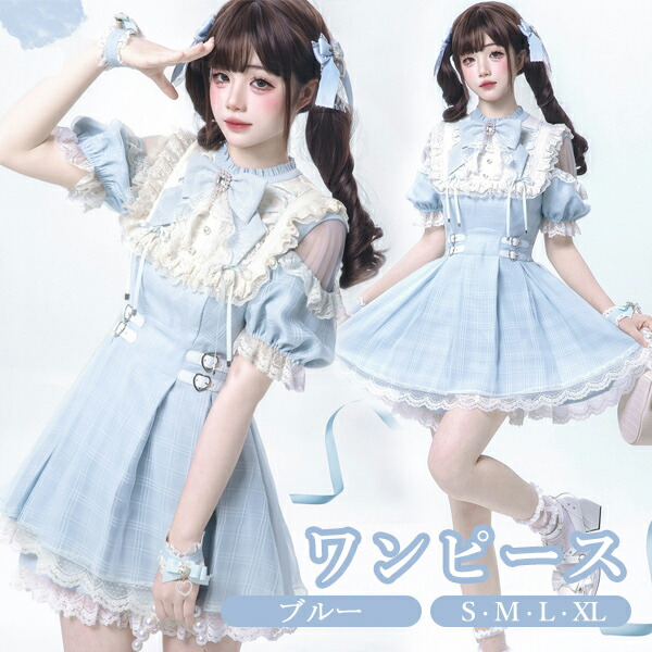 楽天市場】量産型 ワンピース 地雷系 ロリータ 夏 セットアップ