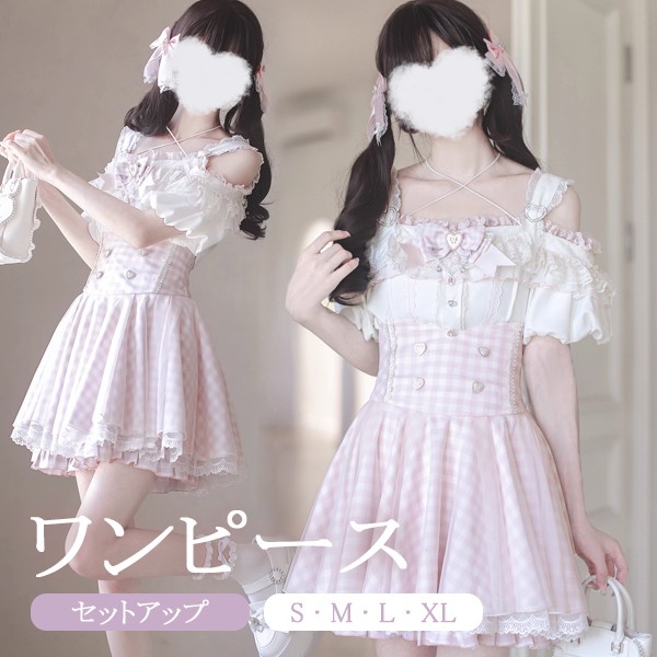 量産型 セットアップ チェック柄 肩出し ロリータ 夏 スカート 半袖 パフスリーブ レディース 女子 レース リボン ショート丈 ミニ フリル オープンショルダー ギャル ドレス かわいい 病みかわ 学生 お姫様 プリンセス お出かけ 通勤 ピンク ホワイト S M L XL da944m4m4m4｜ドレス・ファッション エブリ