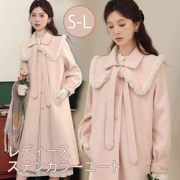 ステンカラーコート 秋冬服 レディース リボン もこもこ ジャケット ロングコート チェスターコート アウター 小柄 可愛い 通学 通勤 日常着 着痩せ 長袖 厚手 コットン入り 綿 寒さ対策 秋冬 オシャレ 柔らかい 軽い着心地 暖かい あったか ふんわり dg541m4m4m6