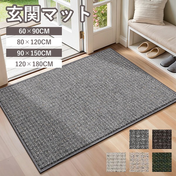 【楽天市場】玄関マット 高品質 シンプル 屋外 室内 泥落とし 滑り止め 洗える 上品 おしゃれ 風水 水洗い ドアマット オフィス 店舗 ...
