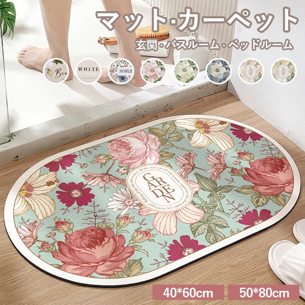薔薇柄抗菌防臭バスマットロココローズ（Y）約45×60cm2枚入 バスマット 玄関マット 花柄 薔薇 バラ お洒落約45×60cm ライト