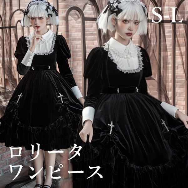 ワンピース ロリータ ハロウィン シスター風 ミモレ丈 レース レディース 長袖 ゴスロリ 暗黒風 お姫様 ロリィタファッション フリル コスチューム コスプレ 衣装 可愛い 日常 仮装 パーティ イベント ステージ 文化祭 学園祭 ホワイト ブラック 黒 S M L XL mj969m4m4m4 10,066円