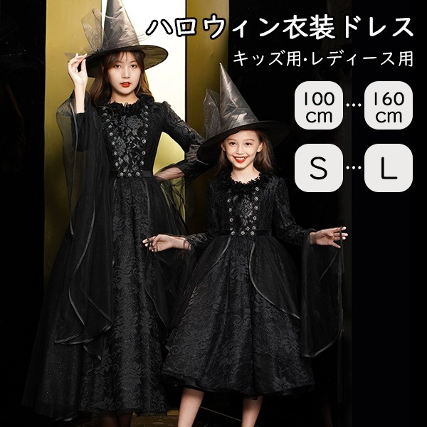 ハロウィン キッズドレス ドレス レディース 親子お揃い 魔女 ウイッチ ハット ロングドレス 長袖 ロング丈 コスプレ コスチューム衣装 子供ドレス 上品 エレガント 女の子 子供 かわいい 演出 イベント ブラック 黒 100 110 120 130 140 150 160 S M L XL ni988m4m4m4