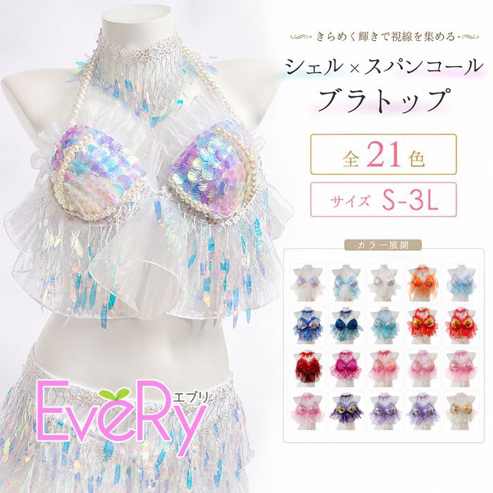 ダンス衣装 マーメイド コスプレ セクシー スパンコール オーロラ ビジュー 人魚 ブラトップ フリンジ スカート セット ベリーダンス ポールダンス ステージ衣装 舞台衣装 発表会 イベント フェス クラブ 21色 bd006n1n1m4|ドレス・ファッション エブリ