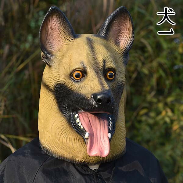 動物マスク フルマスク ラバーマスク 犬 お面 虎 アルパカ パーティグッズ 仮装 余興 恐竜 コスプレ オランウータン ゴリラ ハロウィン