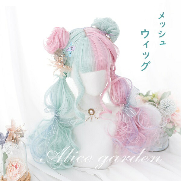 ウィッグ ツートン lolita メッシュ ロリータ風 原宿風 ゆめかわ かつら 巻き毛 ぱっつん前髪 グリーン ピンク ブルー レディース コスプレウィッグ 可愛い ロング 耐熱ウィッグ コスチューム 仮装 大人用 dp024n1n1t2