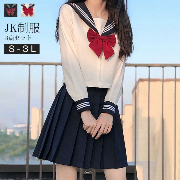 セーラー服　スカート　3点セット 楽天市場】セーラー服 学生服 3点セット 白色長袖＋ネイビー