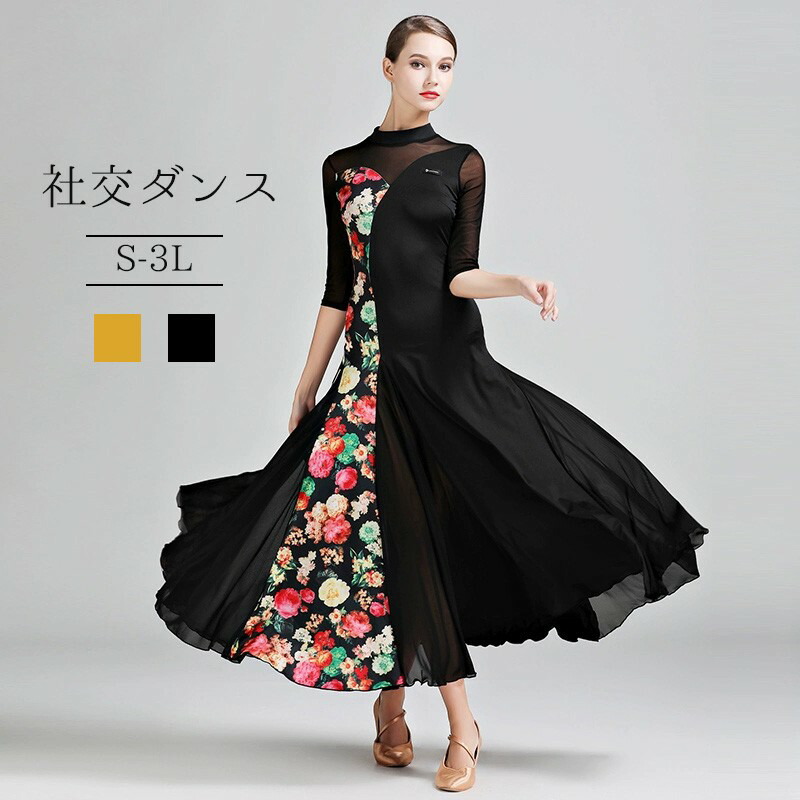 社交ダンス用花柄ドレスセット 社交ダンス 衣装 スタンダード