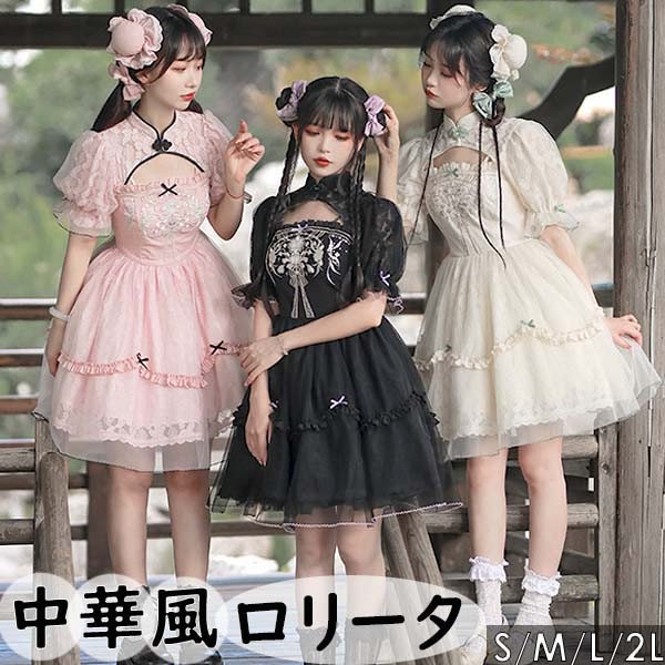 楽天市場】中華風 ロリータ チャイナドレス ワンピース Aライン