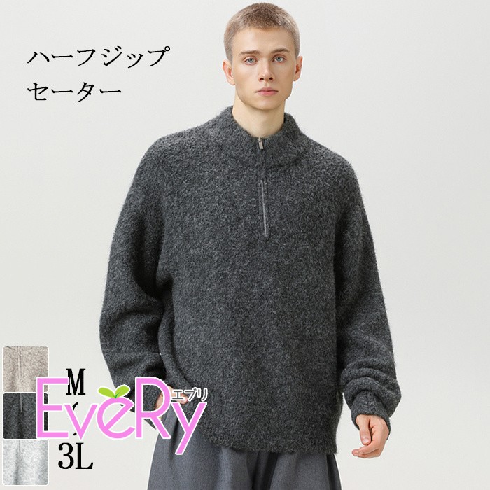 ハーフジップセーター メンズ ニットセーター 立ち襟 ハーフジップ 大きいサイズ M～3L 長袖 セーター 大人 カジュアル コーデ ゴルフウェア 防寒 秋冬 春服 40代 50代 トップス 暖かい あったか 紳士服 nk007x0x0wd