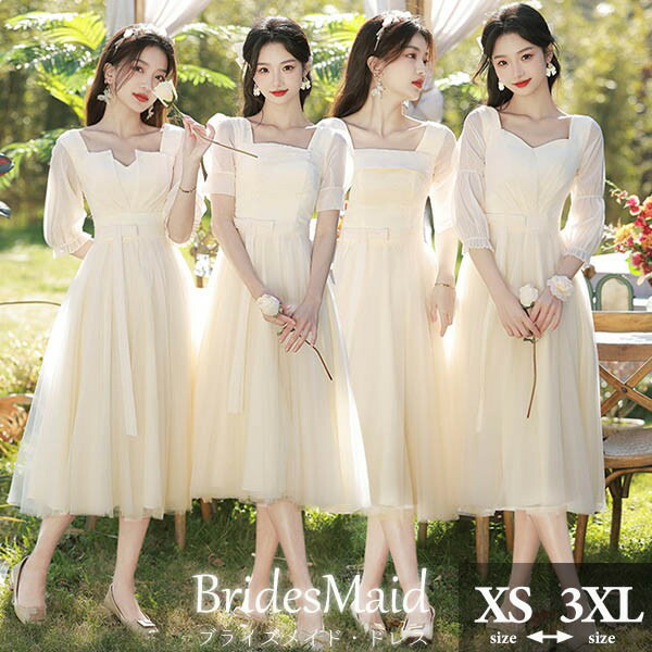 シアー ドレス 5デザイン ブライズメイド 韓国 結婚式 hr0561 ブライズメイドドレス 5サイズ 4タイプ ロング丈 ミモレ丈 無地