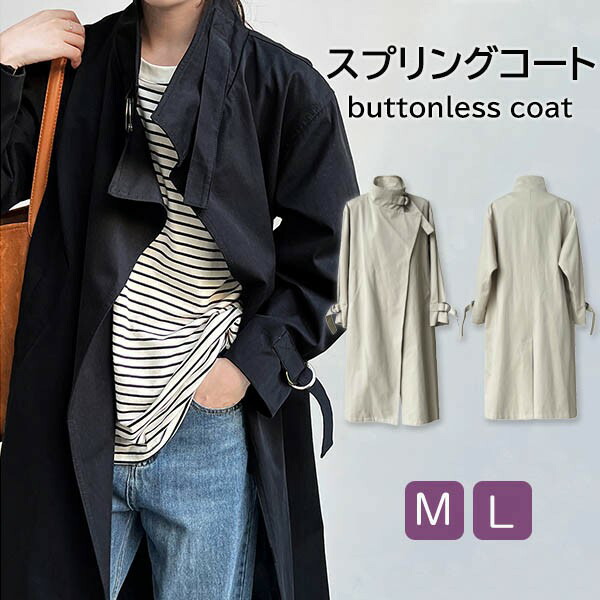 スタンドカラーコート スプリングコート トレンチコート レディース 春コート 秋コート 前開き ベルト付き ロングコート オーバーサイズ 大きめ ミモレ丈コート ドロップショルダー オータムコート ボタンなし オフホワイト 白 ブラック 黒 M L 楽天市場】スタンドカラーコート スプリングコート トレンチコート