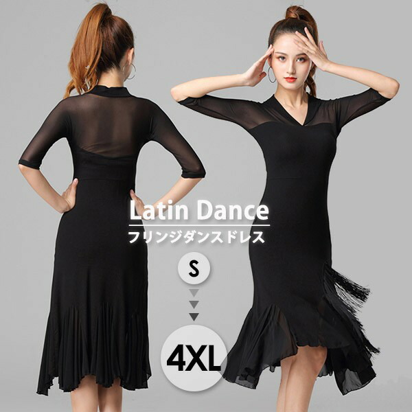 楽天市場】フリンジワンピース 社交ダンス衣装 ドレス ブラック 黒