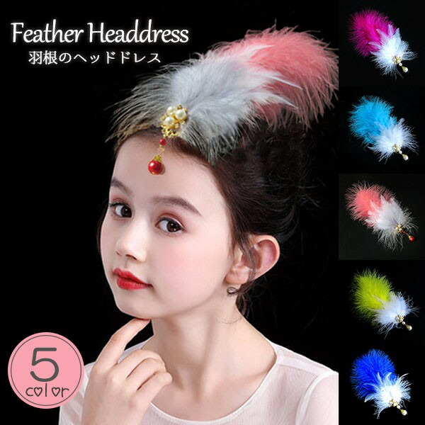 楽天市場】羽根 ヘッドドレス ヘアアクセサリー 子供 女の子