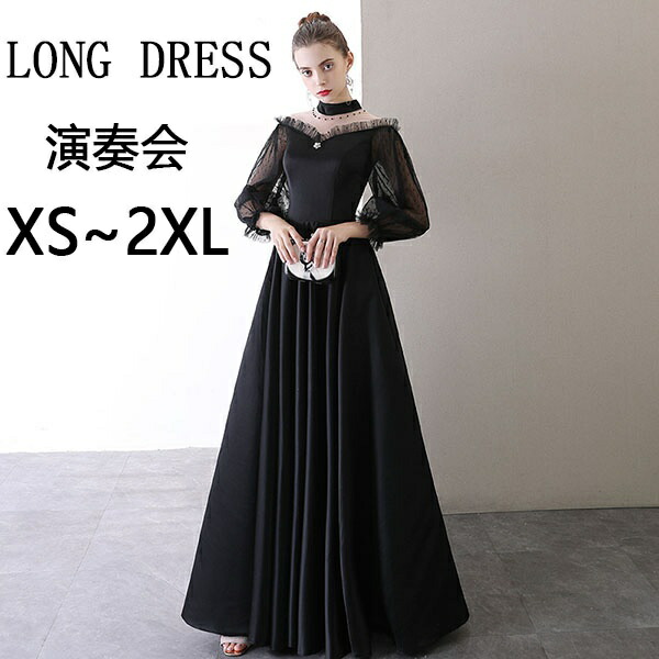 ワンピース 母親 ドレス お呼ばれ 演奏会 結婚式 発表会 ドレス パーティードレス ロングドレス サイズ有xs 2xl 40代 ドレス 大人 結婚式 フォーマル 他と被らない ドレス 大人 母親 黒 黒 おしゃれ ロングドレス ピアノ 袖付き ピアノ お呼ばれ