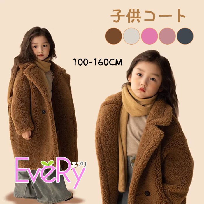 テディコート ボアコート 女の子 キッズ もこもこ 暖かい ロングコート ロング丈 ジャケット もこもこ フランネル 子供 テディベアコート 厚手 暖かい 防寒 ベビー服 無地 冬コート アウター 通園 通学 保育園 小学校 ジュニア 100 110 120 130 140 150 160 mc054zbzbwd