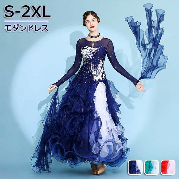 楽天市場】社交ダンスドレス 広がる裾 競技用ドレス ダンス衣装 ダンス