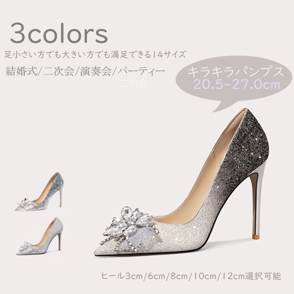 レディースシューズ ウェディングシューズ ハイヒール パンプス 大きいサイズ 小さいサイズ ポインテッドトゥ 結婚式パンプス フォーマル パーティーシューズ 黒 シルバー ブルー 履きやすい 歩きやすい キラキラ レディースファッション 20代 30代 40代 50代 di085zuzum6