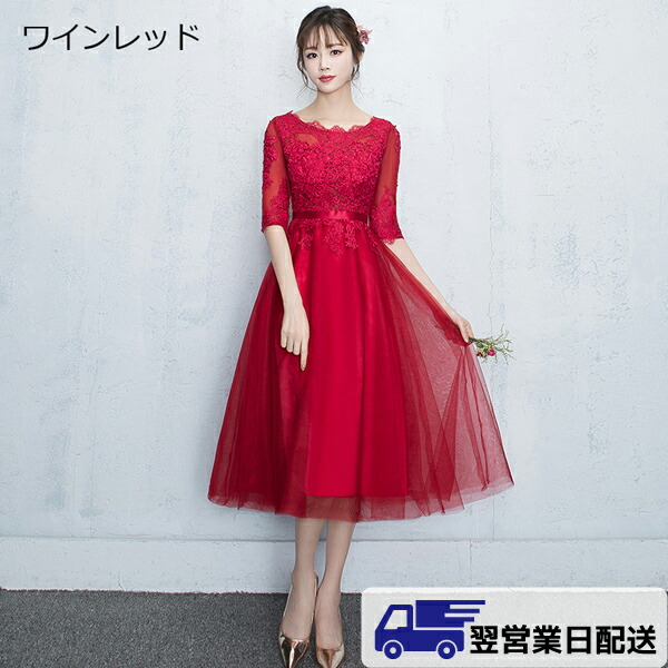 【翌営業日発送】ワインレッド 3XL ミモレ丈 パーティードレス 大きいサイズ ドレス 20代 30代 結婚式 ミモレ丈ドレス 成人式 花嫁ドレス 二次会 演奏会 披露宴ドレス 発表会 ブライドメイド  ミディアム ワンピース レディース お呼ばれ da281d3t2kc /返品・交換・同梱不可