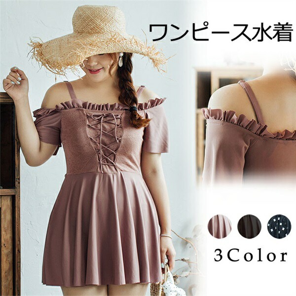 水着 レディース ワンピース ぽっちゃり 水着 韓国 オフショルダー Xlサイズ 編み上げ 体型カバー 6l かわいい オールインワン 大きいサイズ ビーチ プール 海 水泳 セクシー 韓国風 痩せ見え L 2l 3l 4l 5l 6l Df111n1n1n1 代引不可 Selviorganicstore Com