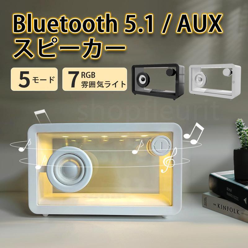 スピーカー 雰囲気ライト Bluetooth5.1+EDR ワイヤレススピーカー ガラス 透明 ブルートゥース 高音質 HIFI スマホ 5モード プレゼント ギフト