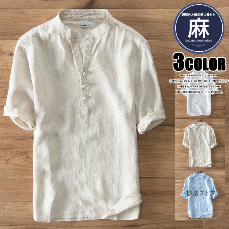 シャツ メンズ リネンシャツ 半袖シャツ 麻シャツ カジュアルシャツ スキッパーシャツ トップス 無地 リネン 麻 夏服 バンダカラー ブルー ベージュ ホワイト ナチュラル シンプル 半袖 シャツ メンズファッション 天然素材｜辰の世界
