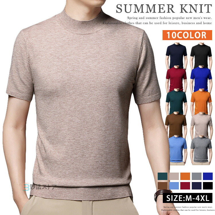 モックネック ニットセーター メンズ 半袖 サマーニット サマーセーター tシャツ ニットソー ハイネック ゴルフウェア 半袖ニット 無地 春秋 夏物 ハイネックtシャツ ニット ビジネス オフィス ゴルフ 普段着 全10色